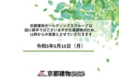 【営業時間のお知らせ】令和5年5月15日(月)