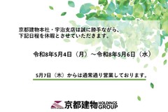 【ゴールデンウィーク休暇のご案内】