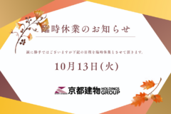 【臨時休業のお知らせ】