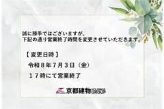 【営業時間変更のお知らせ】令和8年7月3日(金)