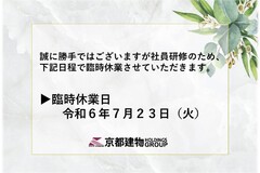 【社内研修に伴う臨時休業のお知らせ】